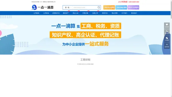 注册公司就选一点一滴算-济南一点一滴算会计服务有限公司
