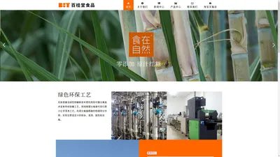 广西百桂堂食品科技有限公司 | 官网首页