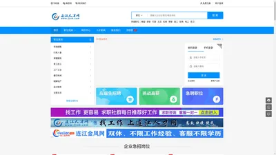 连江人才网官方网站_连江本地大型专业人才招聘网站_连江直聘_连江人才库_连江招聘网_连江找工作_连江兼职_连江专业人才信息服务平台！