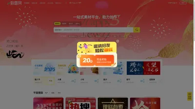 致图网-原创共享素材免费下载_设计模板素材图库