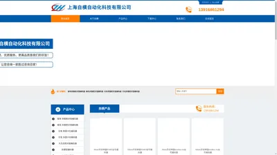 网站首页-上海自横自动化科技有限公司