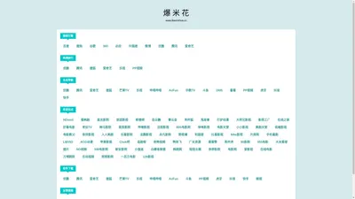 爆米花 - 影视导航