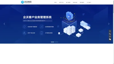 企沃信息-专业信息化服务商,CRM业务管理系统,APP软件开发,网站建设,小程序开发,网络营销