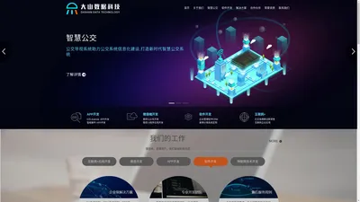 烟台大山数据科技有限公司_烟台物联网_烟台软件定制开发