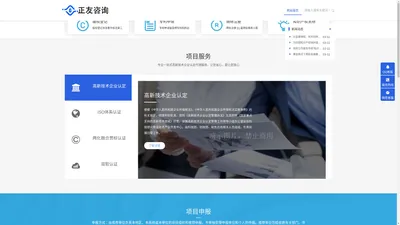 西安正友科技信息咨询有限公司 - 专项资金申报,高新企业认定,科小入库,科技项目,体系认证,工信项目