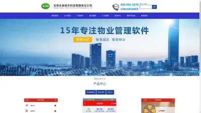 ::北京永昊明天科技公司—物业软件，供暖软件，燃气暖气