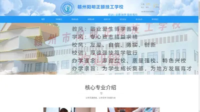 赣州阳明正颐技工学校官网