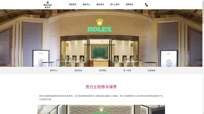 劳力士手表维修服务中心-ROLEX保养网点地址|电话查询