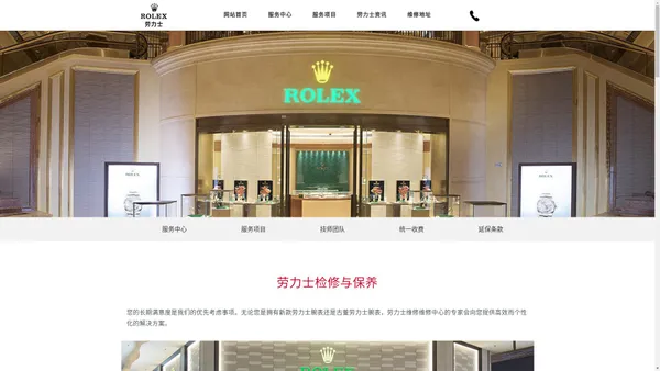 劳力士手表维修服务中心-ROLEX保养网点地址|电话查询