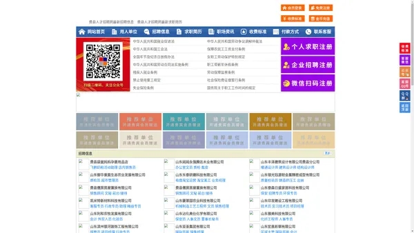 费县人才招聘网-费县人才网-费县招聘网