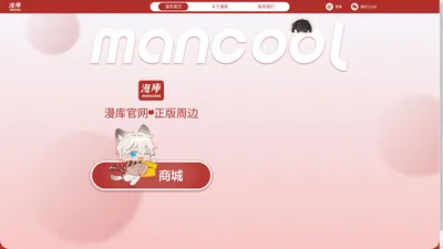 mancool漫库