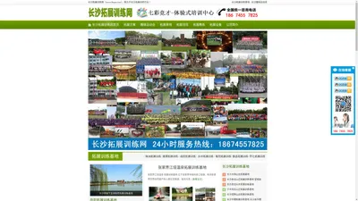 长沙拓展训练公司_长沙户外团建活动机构_长沙素质拓展培训基地_长沙拓展活动比较好的地方_长沙拓展训练网