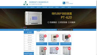 西安鹏泰电气工程设备有限公司