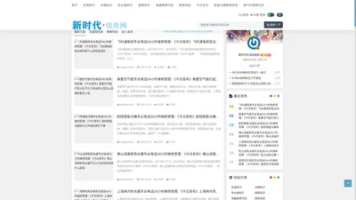 新时代-生活信息网-新一代生活服务网！ - 