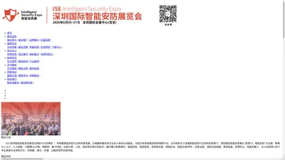 智能安防展-2025深圳国际智能安防展览会-深圳智能安防展-官网