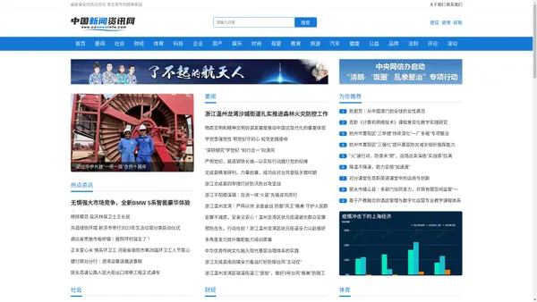 中国新闻资讯网_有志青年的精神家园