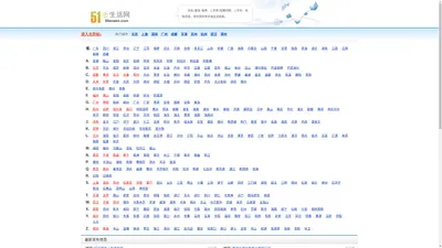全国分类信息网 - 51生活网(伍范文网)