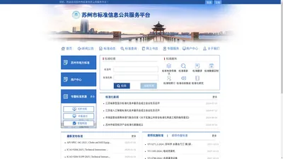 
	苏州市标准信息公共服务平台
