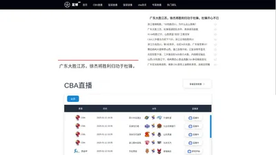 CBA直播_CBA直播在线观看_CBA高清免费篮球直播无插件播放-9球直播    