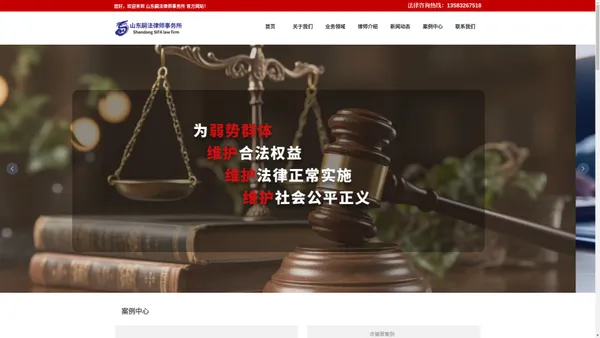 山东嗣法律师事务所_刑事辩护,民商事诉讼,合同纠纷,侵权