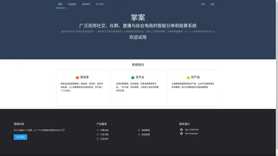 掌案SaaS 电商智能分单系统，社群电商ERP，团长ERP系统 支持 群接龙，快团团