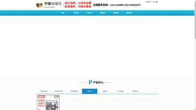 【伊藤动力官网】_进口伊藤发电机_上海柴油机抽水泵_日本汽油发电机_发电电焊机厂家