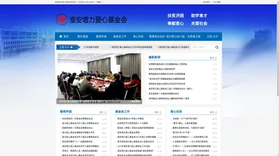 淮安增力爱心基金会 - 增力爱心基金会欢迎您!