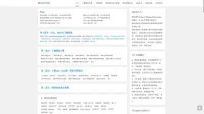 seo优化教程_网站seo优化技术-SEO自学网