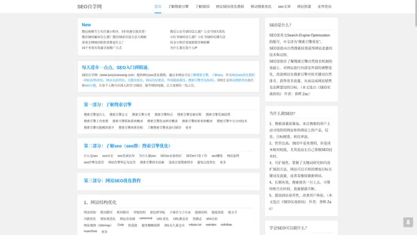 seo优化教程_网站seo优化技术-SEO自学网