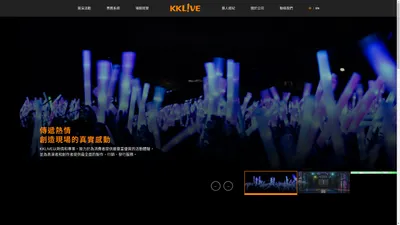 KKLIVE - 創造現場的真實感動 FEEL The Vibe, LIVE The Moment