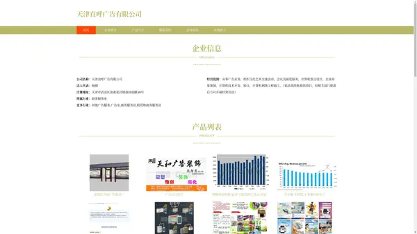 天津直呼广告有限公司 广告业务 计算机图文设计