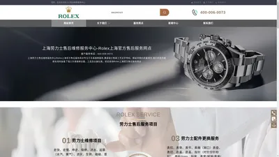 上海劳力士售后维修服务中心-Rolex上海官方售后服务网点