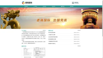 德瑞国际经济技术合作有限公司