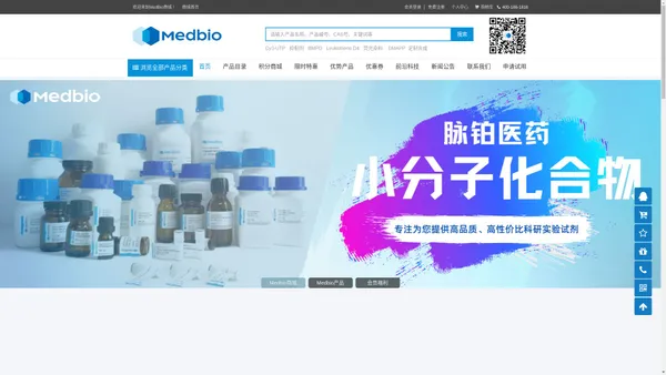 [官网]MedBio|小分子化合物|抑制剂|重组蛋白|生物试剂|化学试剂 | 实验室耗材|中间体|杂质标准品|植物提取物|IVD诊断原料|上海脉铂医药科技有限公司|30000+品种|科研实验试剂|品质优选|全场免邮