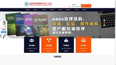 FRR_金融风险管理报名考试网