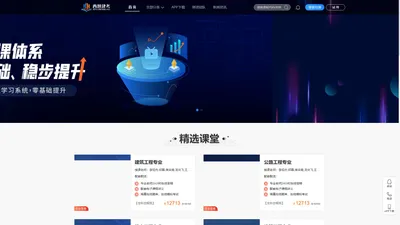 西慧建考-专注建筑执业资格考试培训