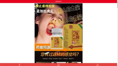 孟加拉虎王官方网站_孟加拉虎王官方旗舰店