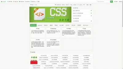 网站开发教程大全 - 在线手册 - 参考手册 - 手册网