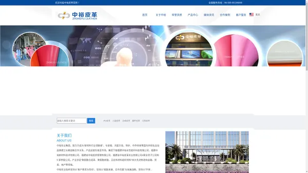 福建省中裕皮革实业有限公司_ PU,人造,合成,超纤,天然皮革厂
