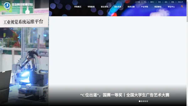首页 | 北京网络职业学院