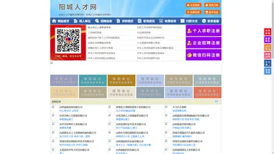 阳城人才网-阳城招聘网-阳城人才市场