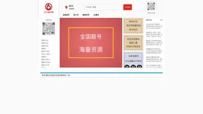 1618靓号网，全网在线选号