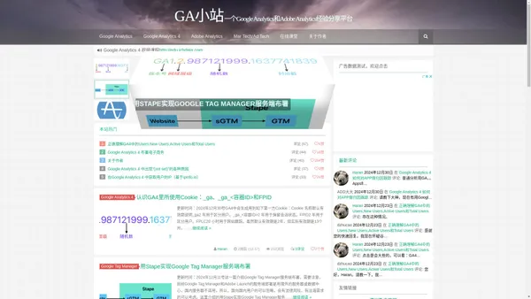 GA小站|一个Google Analytics和Adobe Analytics经验分享平台