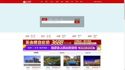 英山房产网_英山房地产信息门户网站_英山好房网