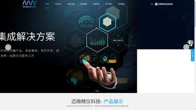 迈微精仪科技（南京）有限公司