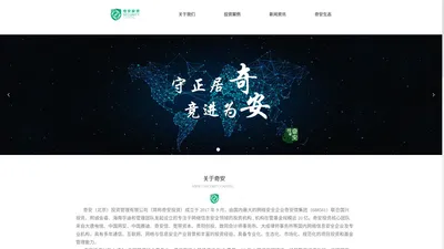 奇安投资-专注网络与信息安全领域投资