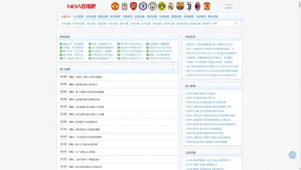 NBA直播_NBA比赛直播_免费高清NBA视频直播在线观看无插件-NBA直播吧