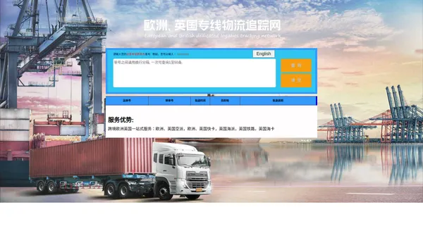 欧洲、英国专线物流追踪网