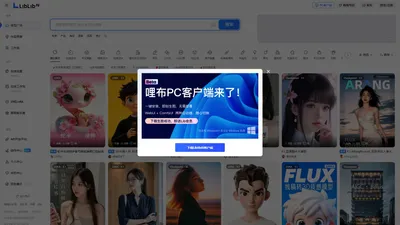 LiblibAI-哩布哩布AI - 中国领先的AI创作平台