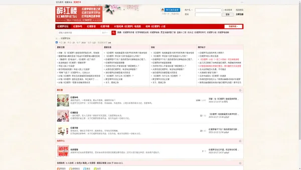 红楼梦论坛-红楼爱好者学习交流平台